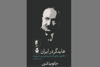 کتاب هایدگر در ایران وارد بازار نشر شد