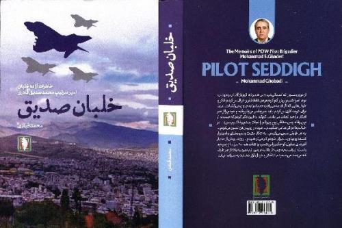 خلبان صدیق برای بار دوم به کتابفروشی ها آمد