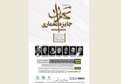 انتشار فراخوان جایزه معماری تهران با مبحث جایگاه نما در معماری