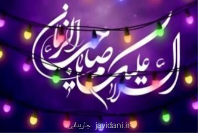 اعلام ویژه برنامه های جشن نیمه شعبان در آستان مقدس حضرت عبدالعظیم(ع)(بدون حضور جمعیت)