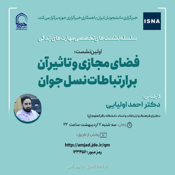 روابط دختر و پسر در فضای مجازی مخاطرات، چالش ها و فرصت ها