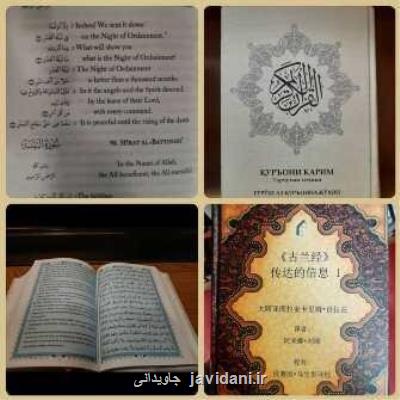 نسخه 400 ساله ترجمه قرآن در كتابخانه ملی