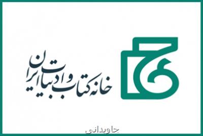 خانه كتاب و ادبیات درگذشت منصور اوجی را تسلیت گفت
