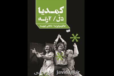 كمدیا دل، آرته منتشر گردید