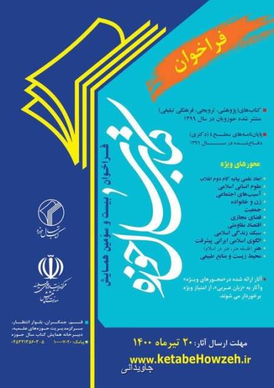 مهلت ارسال آثار به همایش كتاب سال حوزه تمدید گردید