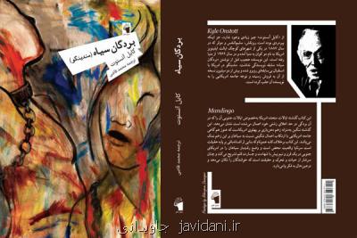 بردگان سیاه منتشر گردید