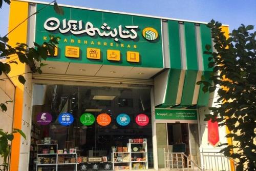 فروشگاه کتابشهر تبریز افتتاح می شود