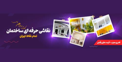 خدمات نقاشی