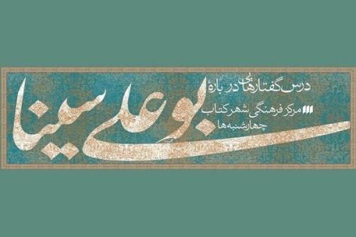 مساله ممکن بودن جهان از ابن سینا تا لایب نیتس بررسی می شود