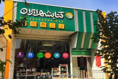 فروشگاه کتابشهر تبریز افتتاح می شود