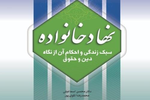 دو اثر جدید از دفتر نشر فرهنگ اسلامی منتشر گردید