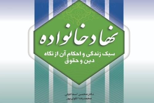 دو اثر جدید از دفتر نشر فرهنگ اسلامی منتشر گردید