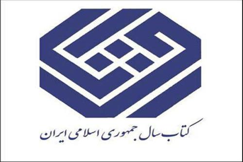 نامزدهای علوم خالص جایزه کتاب سال عرضه شدند