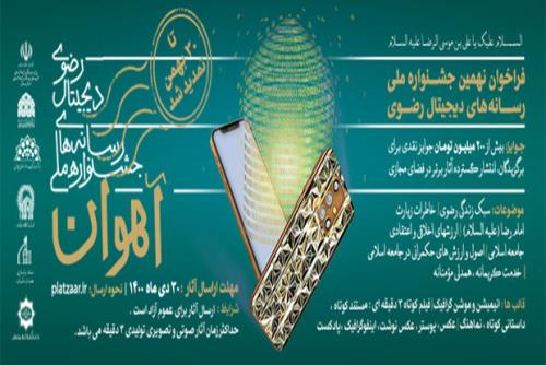 تاکید بر استفاده از ظرفیت فضای مجازی برای ترویج و معارف دوده
