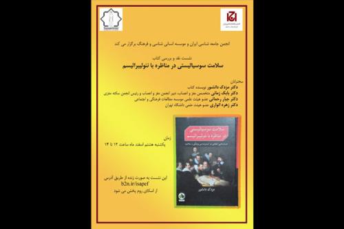 سلامت سوسیالیستی در مناظره با نئولیبرالیسم نقد می شود