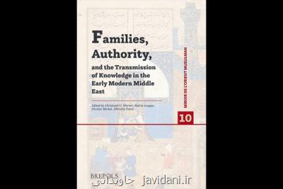 کتاب خانواده ها، اقتدار و انتقال دانش در خاورمیانه منتشر گردید