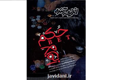 بررسی فعالیت سایتهای قمار آنلاین و شرط بندی در سایه غفلت متولیان