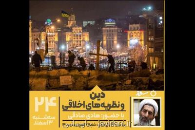 بررسی نسبت دین و نظریات اخلاقی در برنامه سوره