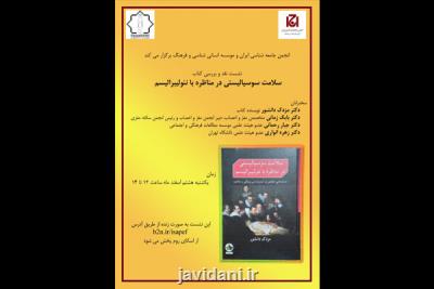 سلامت سوسیالیستی در مناظره با نئولیبرالیسم نقد می شود