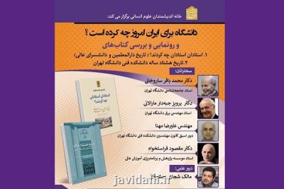 دانشگاه برای ایران امروز چه کرده است؟