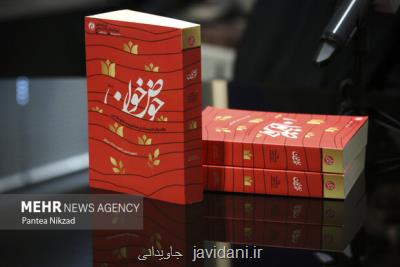 تقریظ رهبر انقلاب بر حوض خون رونمایی می شود