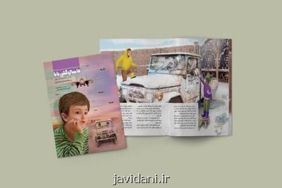 کتاب ماشین گلی بابا درباره شهید علیرضا نوری منتشر گردید