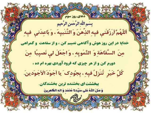 دعای روز سوم ماه مبارک رمضان بیداری از خواب غفلت و تقویت حافظه