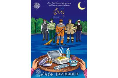 پویش با رهروان سحر برای پذیرایی از گروههای خدماتی شهر تهران