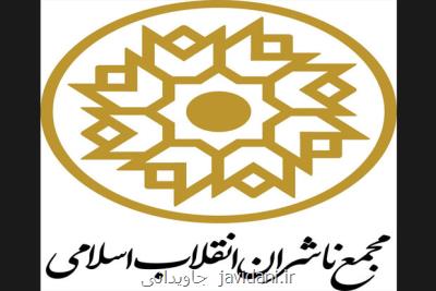 مجمع ناشران انقلاب اسلامی درگذشت طالب زاده را تسلیت گفت