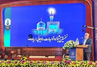 برگزاری اولین جشنواره تولیدات رادیویی زیارت در مشهد