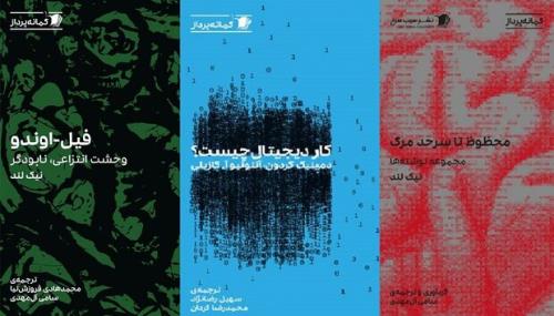 انتشار سه عنوان کتاب ادبیات گمانه پرداز