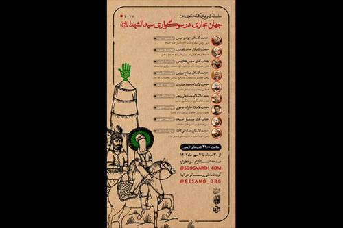 کرسی های جهان مجازی در سوگواری سیدالشهدا (ع)