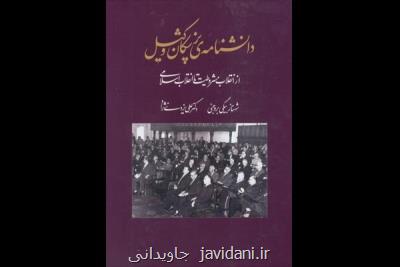 پزشکان وکیل در مجلسین شورای ملی و سنا به رادیو فرهنگ می آیند