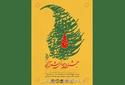 اختتامیه جشنواره شعر آئینی آستان