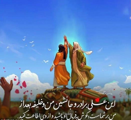 شیرینی و لذت غدیر در میان نسل جدید نهادینه شود