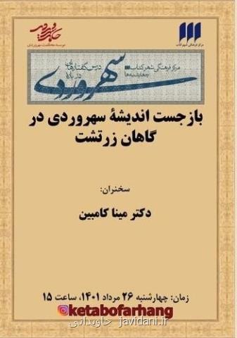 باز جست اندیشه سهروردی در گاهان زرتشت