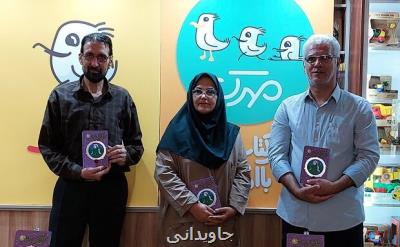 دشواری های نوشتن از داستان های دینی مذهبی برای کودکان