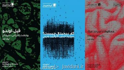 انتشار سه عنوان کتاب ادبیات گمانه پرداز