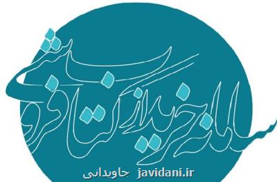 بیش از ۴۰۰ کتابفروشی در سامانه خرید ثبت نام کردند