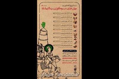 کرسی های جهان مجازی در سوگواری سیدالشهدا (ع)