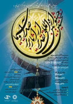 تمدید مهلت ارسال آثار به جشنواره بین المللی پرنیان غدیر تا 30 آبان