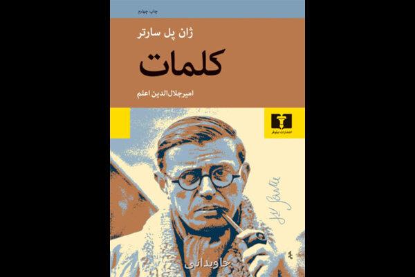 کلمات ژان پل سارتر چاپ چهارمی شد