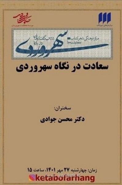 تأملی در سازگاری آن با مبانی و اصول اخلاق متعارف عقلانی