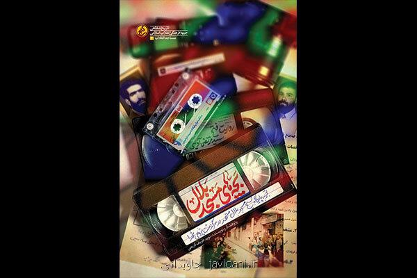 نشست نقد و بررسی کتاب بچه های مسجد بلال