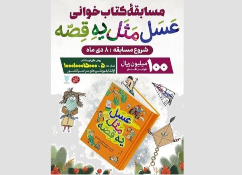 شانزدهمین پویش کتابخوانی پویا ویژه کودکان برگزار می گردد