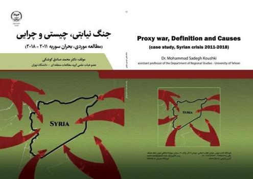 جنگ نیابتی، چیستی و چرایی روانه بازار نشر شد