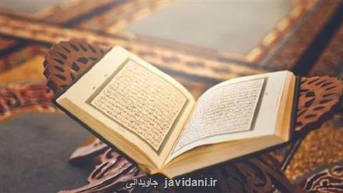 جزییات برگزاری چهل و پنجمین دوره مسابقات سراسری قرآن در اهواز