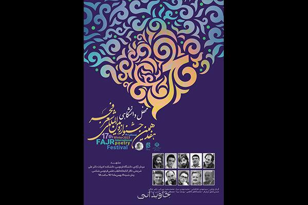 مشهد میزبان پنجمین محفل جشنواره شعر فجر شد
