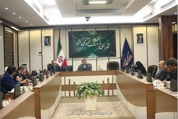 تقویم رویدادمحور مشاغل در شورای فرهنگ عمومی بررسی می شود