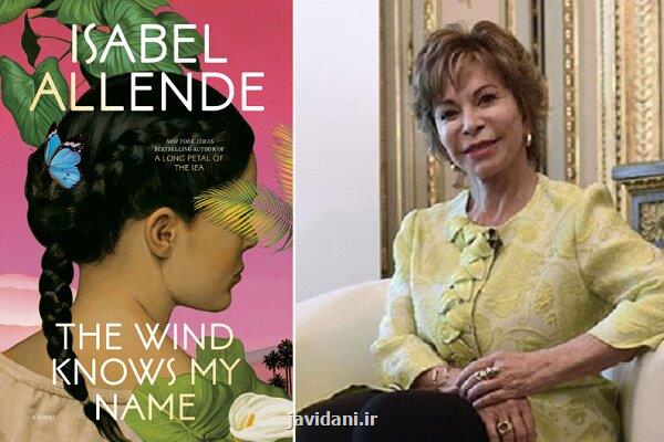 ایزابل آلنده با یک رمان جدید می آید